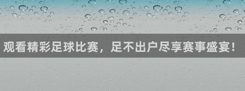  观看精彩足球比赛，足不出户尽享赛事盛宴！